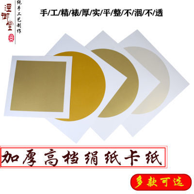 高档熟绢泥金仿古圆形团扇镜片熟绢毛笔工笔国画小楷宣纸矾绢卡纸