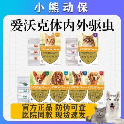 拜耳爱沃克狗狗成猫咪驱虫药体内外一体外幼犬用滴剂宠物耳螨跳蚤