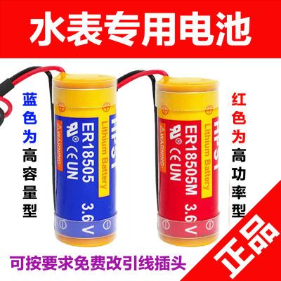 HPST-18505M  14505M 专用智能水表电池通用