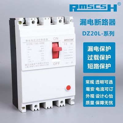 上海人民漏电开关DZ20LE三相四线160断路器250A漏保漏电保护器