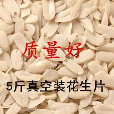 生花生片原味花生片薄片烘焙食品糕点蛋糕桃酥饼干烘焙原料