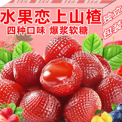 【独立包装】爆浆山楂球草莓秋梨儿童健康小孩子零食百香果整箱
