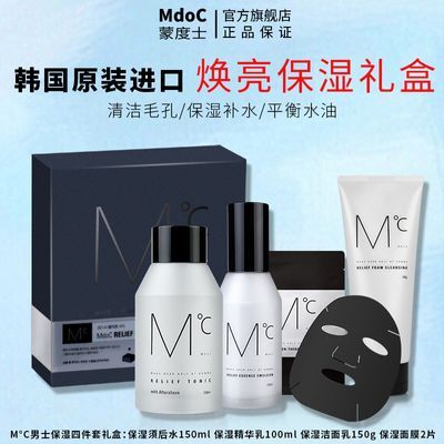 精品礼盒】男士保湿礼盒护肤品礼盒清洁补水保湿须后水面部蒙度士