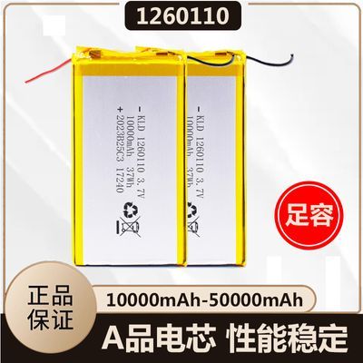 聚合物电芯1260110 移动电源充电宝电芯 3.7V 锂电池10000毫安