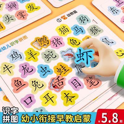 儿童识字拼图3到6岁幼儿早教宝宝识字看图板小孩智力汉字卡片入门