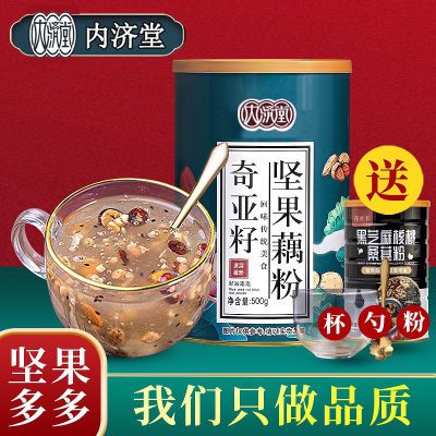 【大品牌】奇亚籽藕粉羹桂花坚果礼盒水果代餐养胃学生早餐食品