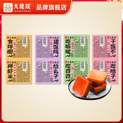 大龙燚小方块牛油火锅料底料独立小包装火锅串串干锅冒菜调味料