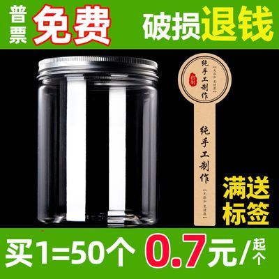包邮50个装铝盖透明塑料密封瓶厨房杂粮储物食品收纳罐零食保鲜盒