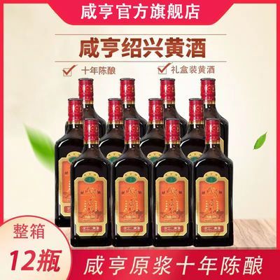 绍兴咸亨黄酒原浆十年古法手工陈酿花雕善酿酒500ml*12瓶整箱礼盒