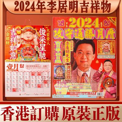 正品原装正版2025李居明蛇年攻守防家用传统月挂历【12月9