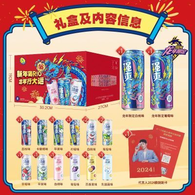 【龙年定制年货礼盒】RIO锐澳微醺清爽强爽礼盒330ml*16罐国潮