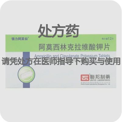 强力阿莫仙 阿莫西林克拉维酸钾片 0.457g*12片/盒 处方药