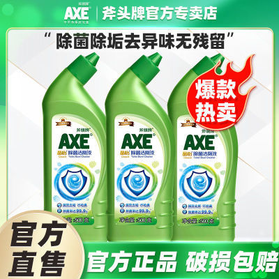 AXE斧头牌洁厕液500g除菌率99.9%洁厕灵马桶清洁剂除垢不呛鼻清香