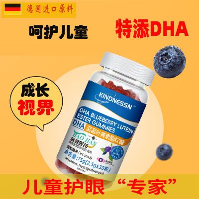 德国进口DHA蓝莓叶黄素儿童护眼软糖眼疲劳近视模糊保护视力改善
