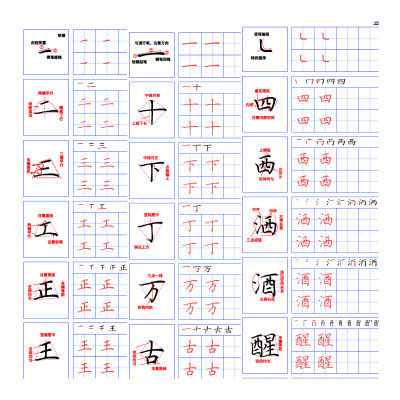 正姿控笔练字贴儿童初学者楷书练字入门硬笔书法小学生描红临摹本