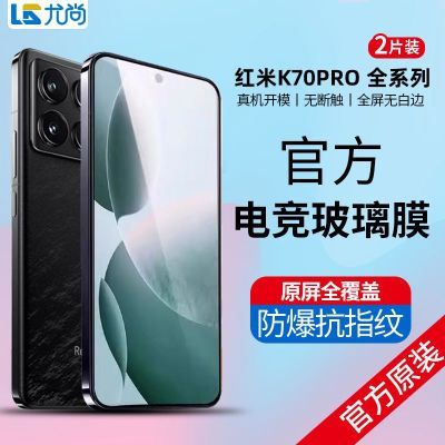 红米K70Pro钢化膜RedmiK70/K70E/K60/K60E官方全屏覆盖电竞玻璃膜