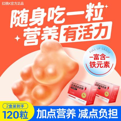 红桃K红枣富铁软糖盒装含铁小熊软糖孕妇儿童营养软糖
