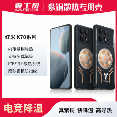 红米K70手机壳红米K60至尊版保护套k50均匀散热版pro防摔磁吸新款