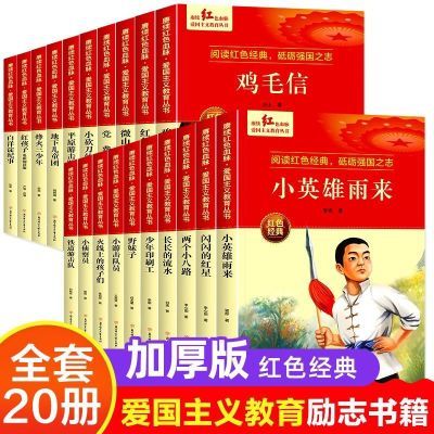 红色书籍经典故事绘本八路军抗战书籍儿童小人书全套中国经典故事