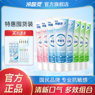 冷酸灵抗敏感多效护理牙膏清火益齿菌衡护敏清新口气官方旗舰店