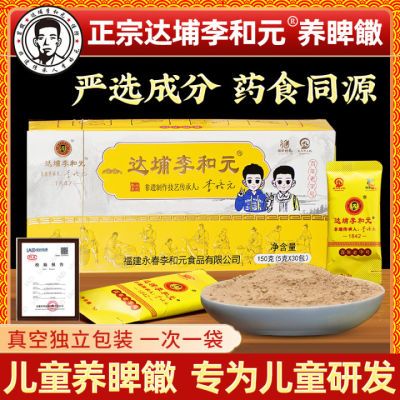正宗养脾饊永春李和元儿童款养脾饊正品非遗产品食品30小包优惠商品图片