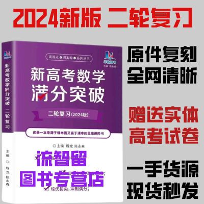 2024MST高考数学满分突破二轮复习森哥二轮复习高中数学新