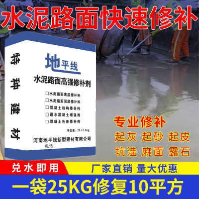 水泥地面修补高强度混凝土路面快速修复材料道路裂缝起沙速家用