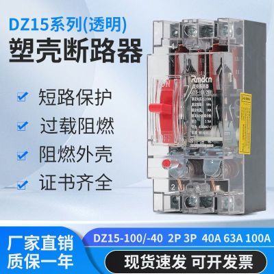 上海人民DZ15塑壳断路器家用220V空气开关100A三相四线380V