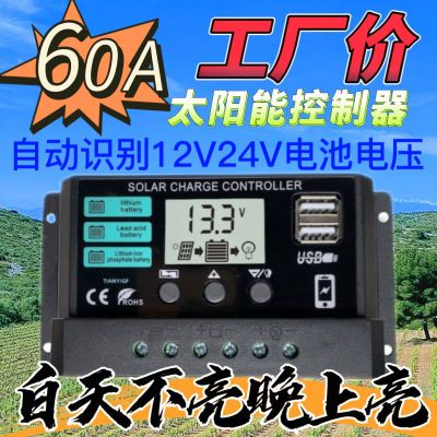 【批发专用】60A太阳能控制器12V24V电池光伏发电新能源控制器