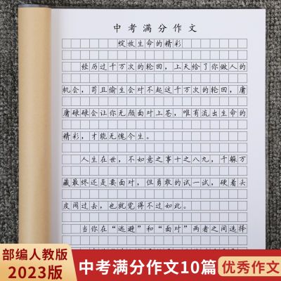 2023版作文格楷书字帖小方格789年级中考满高分优秀范文卷面字帖