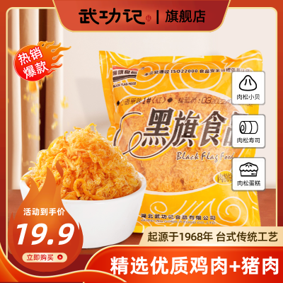 黑旗肉松心语原味辣味肉松小贝寿司专用食材商用家庭烘焙原料袋装