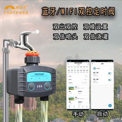 自动浇水神器双出手机蓝牙WIFI定时阀远程控制器滴灌喷雾降温除尘