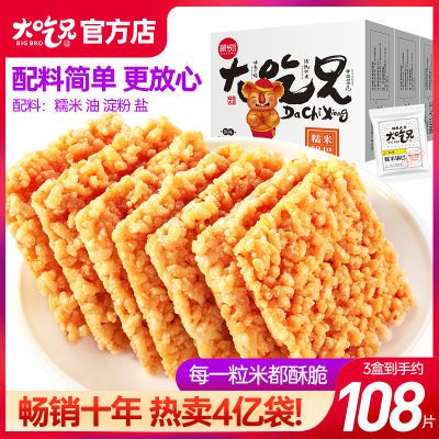 【配料简单】粮悦大吃兄糯米锅巴400g/盒安徽特产锅巴办公室零食