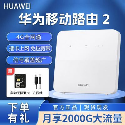 华为4g路由器b320企业级全网通CPE转有线转WIFI天际通无线网卡