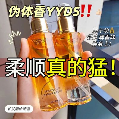 官方旗舰店】香水护发精油改善毛躁柔顺修复烫染头发护发精油喷雾