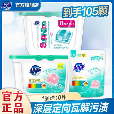 超能凝珠花漾护色持久留香珠浓缩去污护色易漂官方