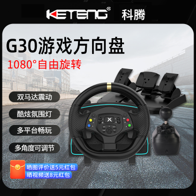 科腾G30赛车游戏方向盘1080度汽车模拟器支持欧卡电脑PC模拟驾驶