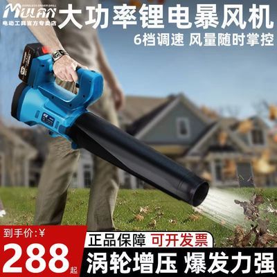 百亿补贴：牧蓝大功率吹风枪工业充电鼓风机强力吹风机锂电吹树叶吹灰除尘器 256.32元