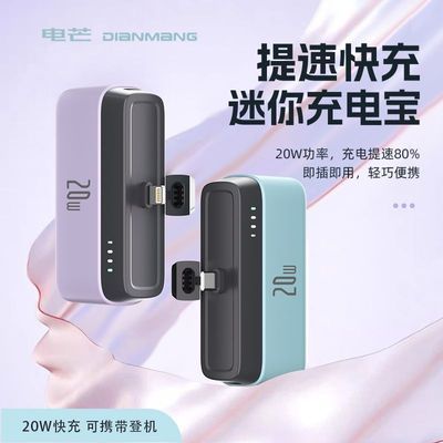 迷你胶囊充电宝便携式双向快充适用于苹果15华为小米手机专用mini