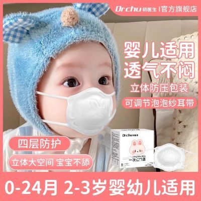 初医生婴儿口罩0到6月12月儿童婴幼儿宝宝1-3岁专用立体女童冬天