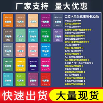 口腔术后注意事项卡22款定制种植拔牙涂氟美白补牙矫正就诊事后卡