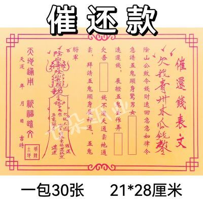 30张催还钱裱纸通用黄裱纸大全批发包邮彩印打裱纸