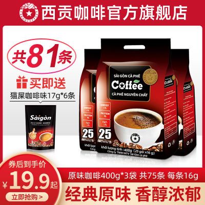 越南咖啡西贡原味咖啡400g进口袋装三合一速溶咖啡粉办公冲调