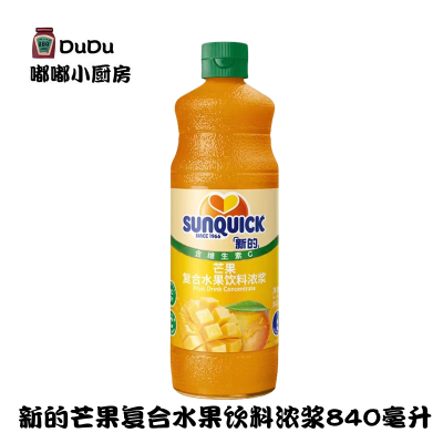 新的芒果复合水果饮料浓浆840ml 冲调鸡尾酒芒果果汁饮品夏令冲饮