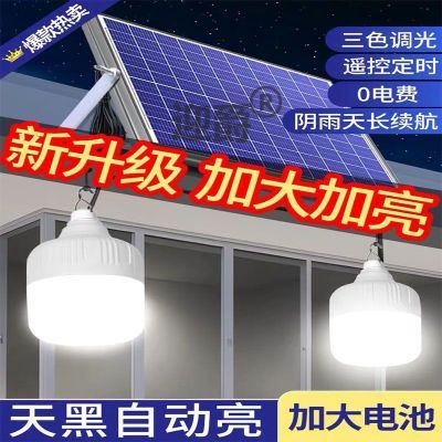 太阳能灯家用庭院灯新农村led户外照明灯应急灯露营夜市摆摊灯炮