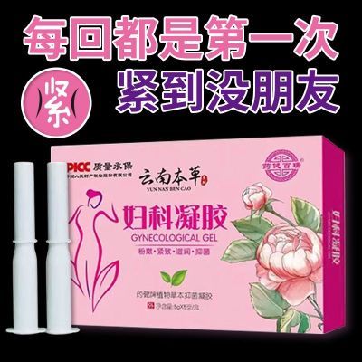 抑菌妇科炎症医用凝胶阴道炎霉菌性豆腐渣外阴瘙痒宫颈糜烂抗HPV