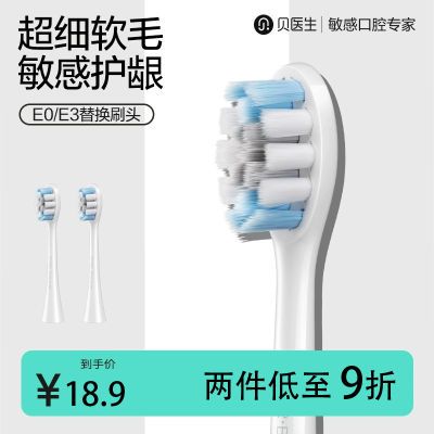 贝医生电动牙刷牙刷头原装软毛适用于E0/S7/E3通用替换刷