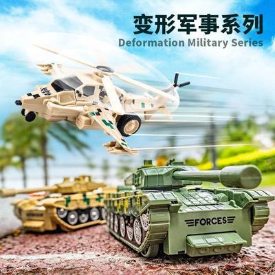 儿童变形机器人军事坦克直升飞机装甲车惯性撞击变形金刚玩具男孩