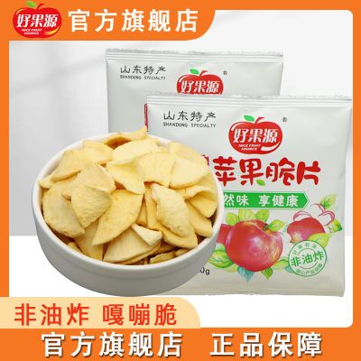 好果源旗舰店苹果干脆片无添加油糖健康休闲航空零食即食水果干