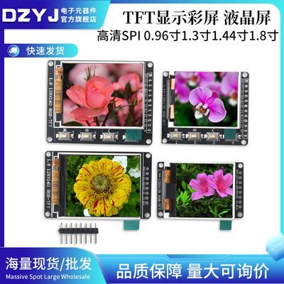 TFT显示彩屏OLED液晶屏高清SPI0.96寸1.3寸1.44寸1.8寸st7735